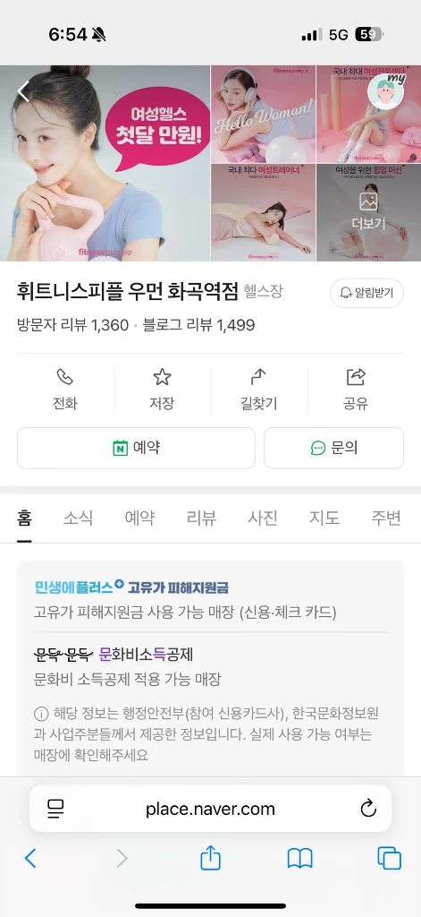 화곡 여성헬스장 이용권+PT3회 양도 이미지
