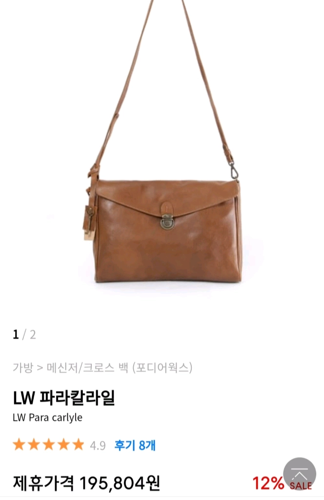 포디어웍스 LW 파라칼라일 소가죽 가방 이미지