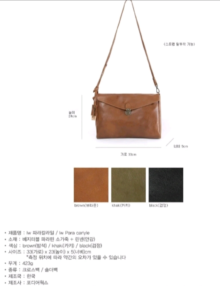 포디어웍스 LW 파라칼라일 소가죽 가방 이미지