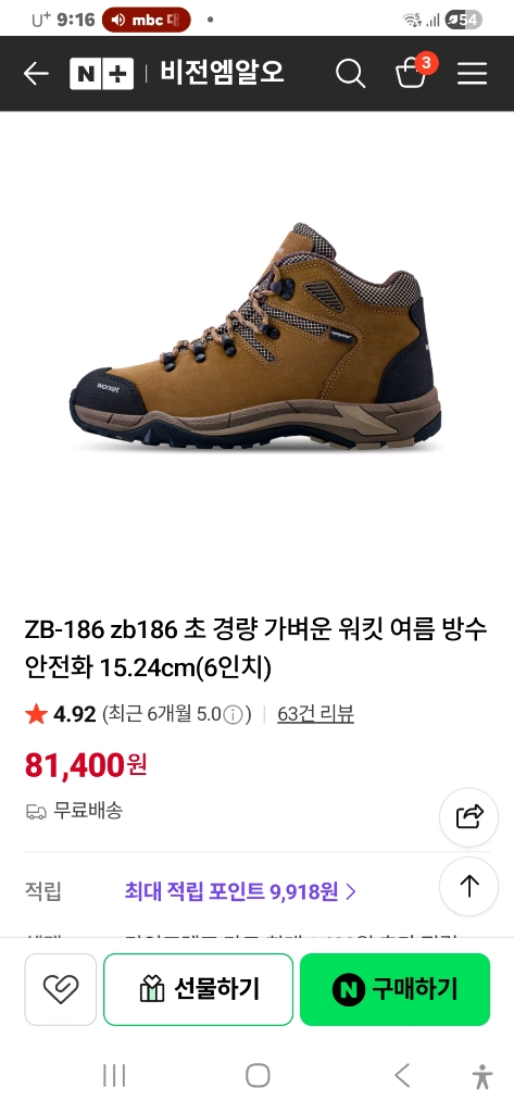 안전화 지벤 zb-186 260 새상품 무료배송 45,000원 이미지