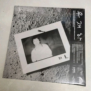 유재하 - 사랑하기 때문에 (Special Vinyl Edition / 180g 블랙반 LP) 이미지