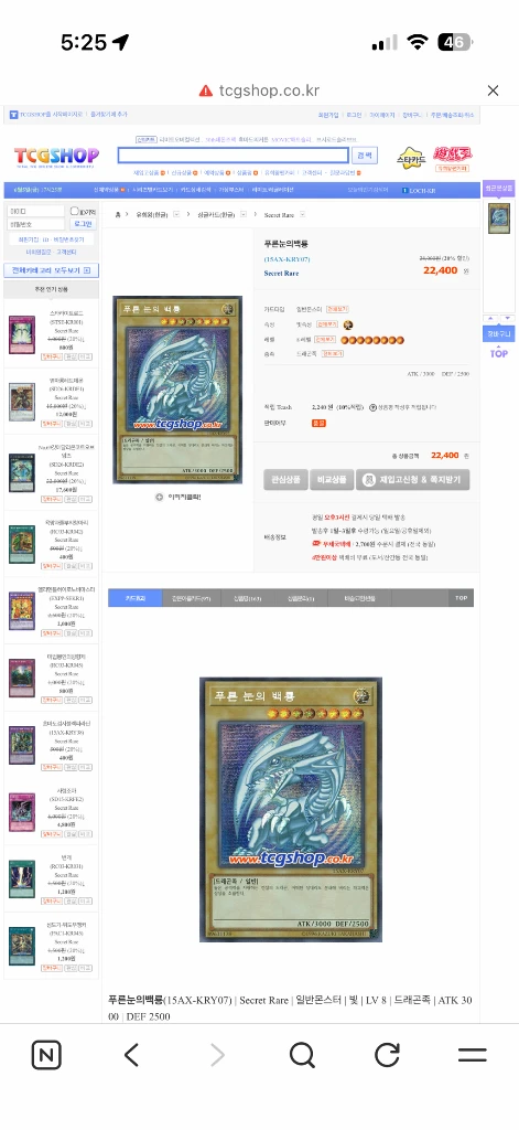 일괄 유희왕 푸른 눈의 백룡, 푸른 눈의 아백룡 팝니다 이미지