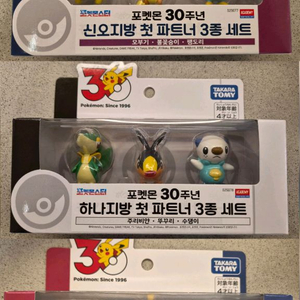 미개봉/일괄) 포켓몬 30주년 첫 파트너 피규어 3종 세트 호연 하나 신오 이미지