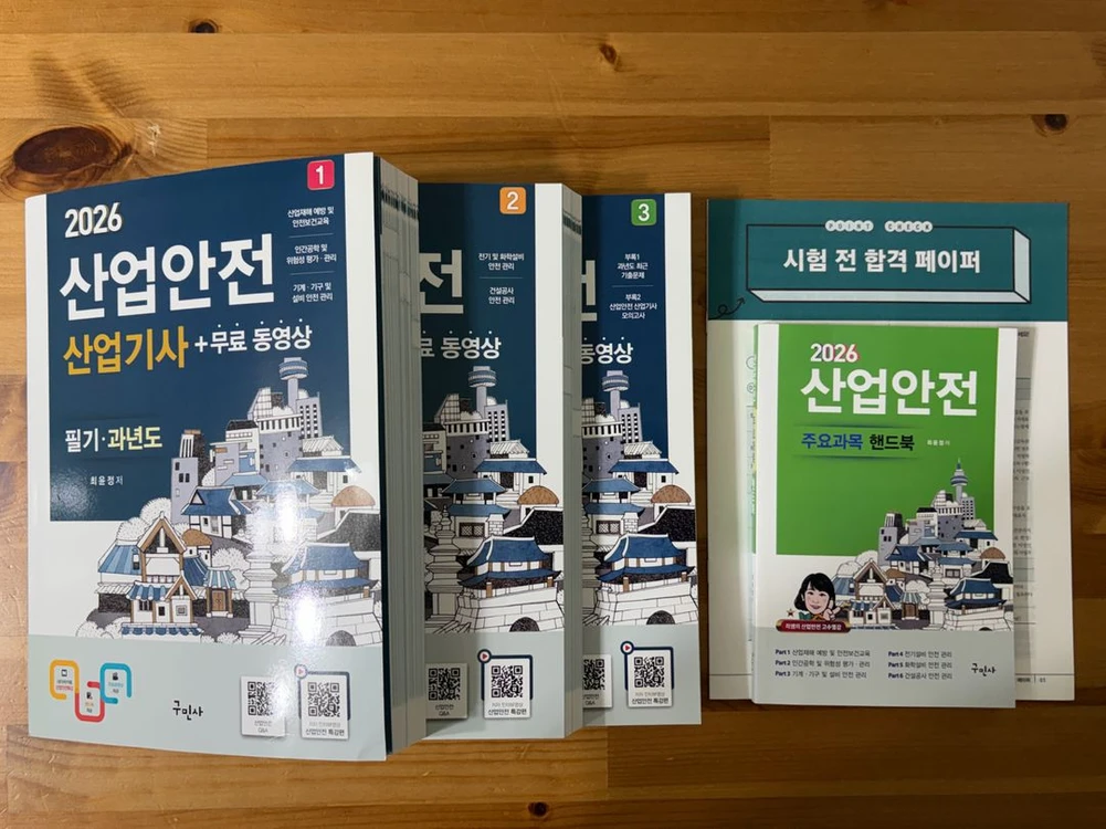 구민사 산업안전산업기사 필기 과년도 2026 이미지