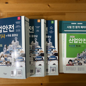 구민사 산업안전산업기사 필기 과년도 2026 이미지