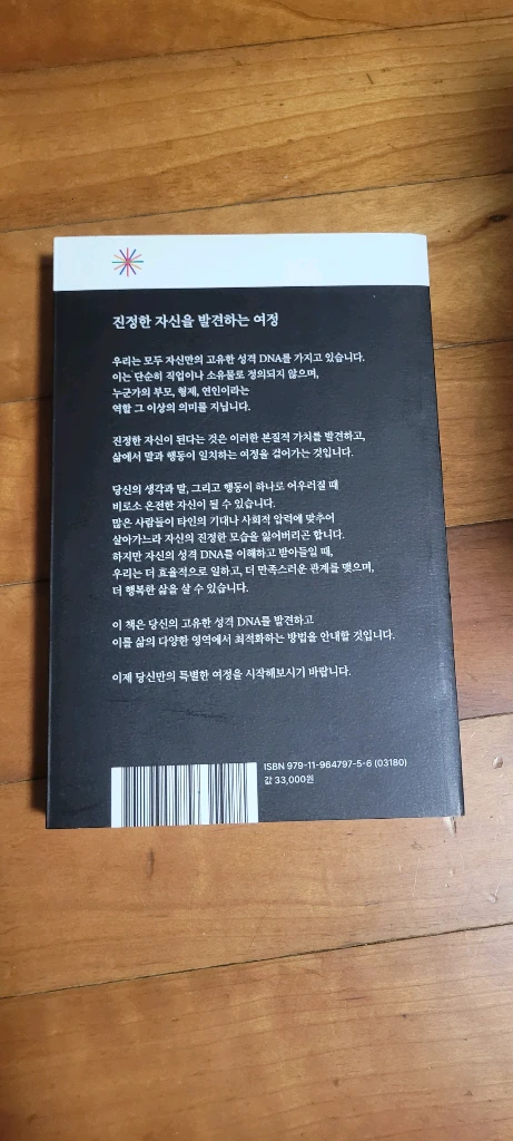 12가지 성격 DNA (래리 캐시 등, 2025년) 이미지