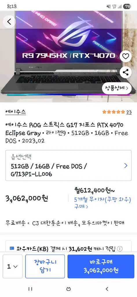 Asus R0G 스트릭스 G17 고사양 게이밍 노트북 이미지