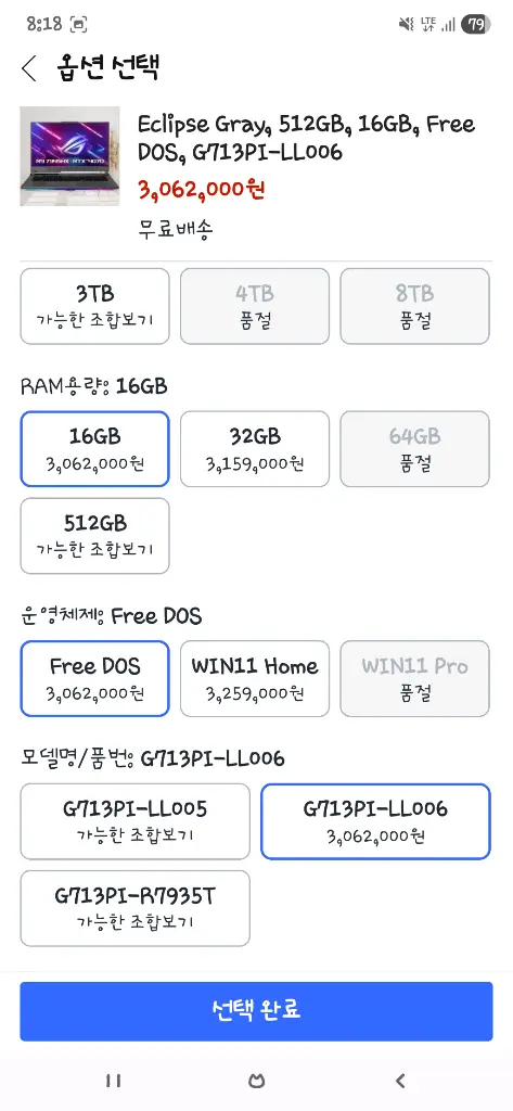 Asus R0G 스트릭스 G17 고사양 게이밍 노트북 이미지
