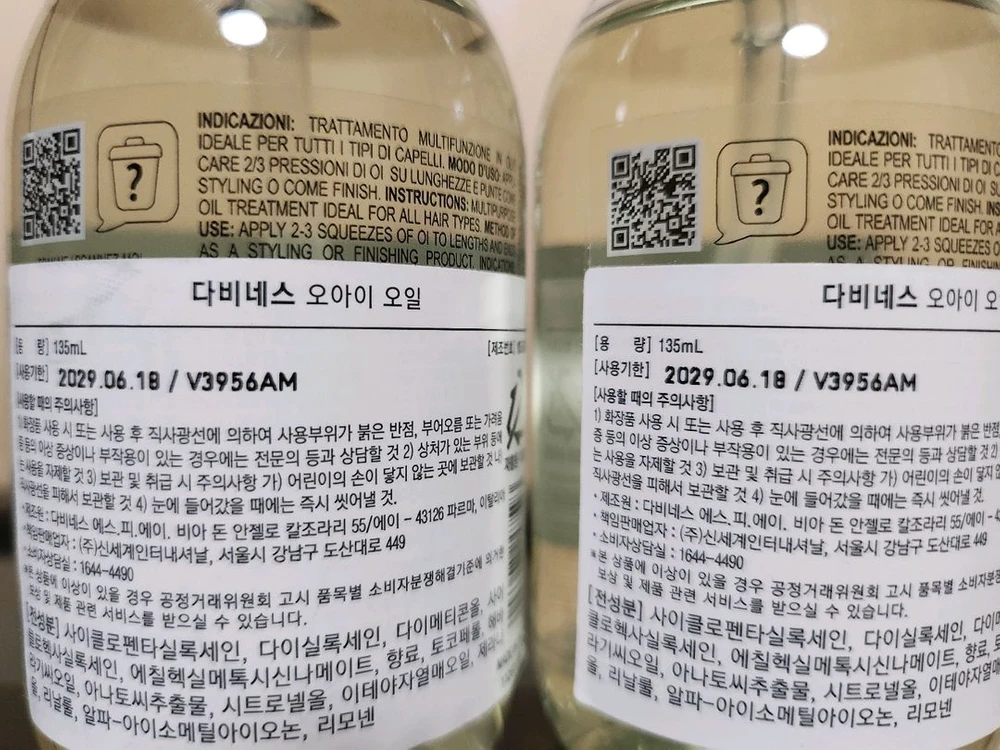 다비네스 오아이오일 135ML 이미지