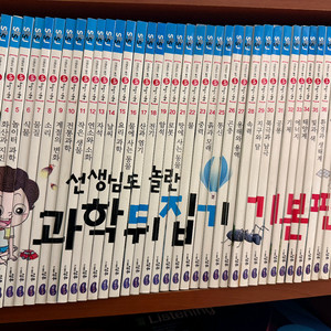 선생님도 놀란 과학뒤집기 기본편 40권 이미지