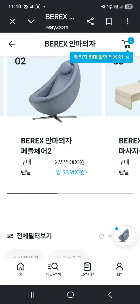 비렉스 페블체어2 안마의자 새상품 이미지