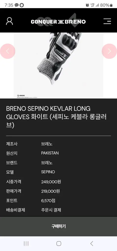 [미사용] 브레노 케블라 롱장갑 S -검흰- 이미지
