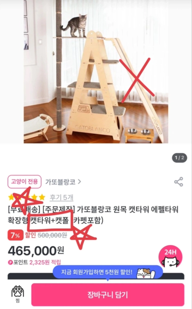 가또블랑코 고양이 원목 캣타워 에펠타워 캣폴 - 안심되는 중고거래