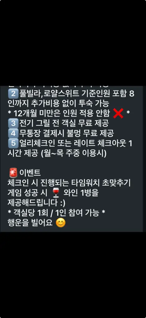 [양도] 6/16~6/17 가평 독채 풀빌라 예약 양도 인원추가비무료(최대 8인) 이미지