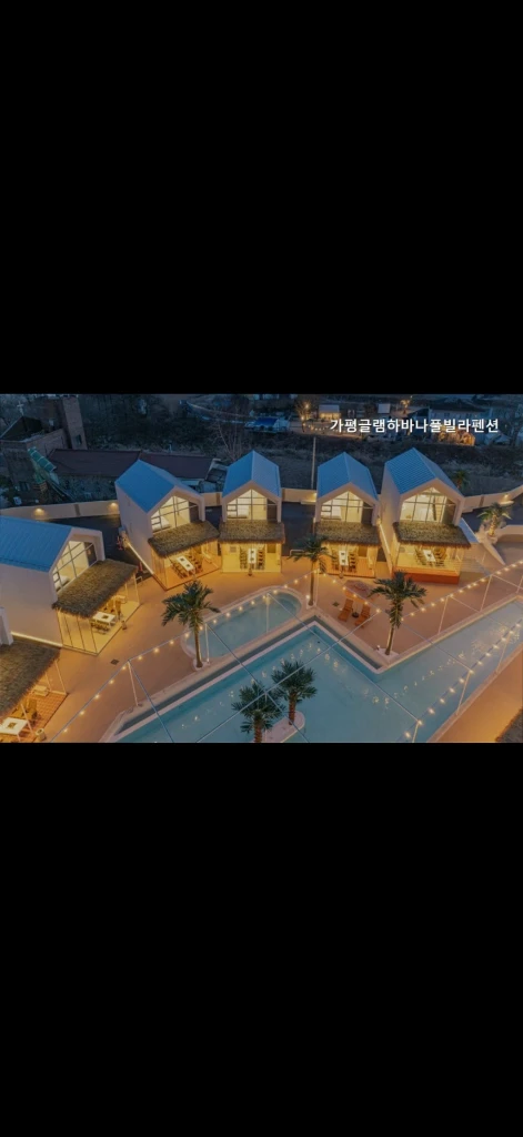 [양도] 6/16~6/17 가평 독채 풀빌라 예약 양도 인원추가비무료(최대 8인) 이미지