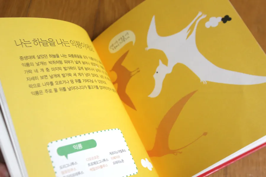 애플비 공룡모형과 함께 배우는 공룡백과 공룡책 유아책 어린이책 보드북 팝업북 그림책 동화책 어린이도서 어린이서적 이미지