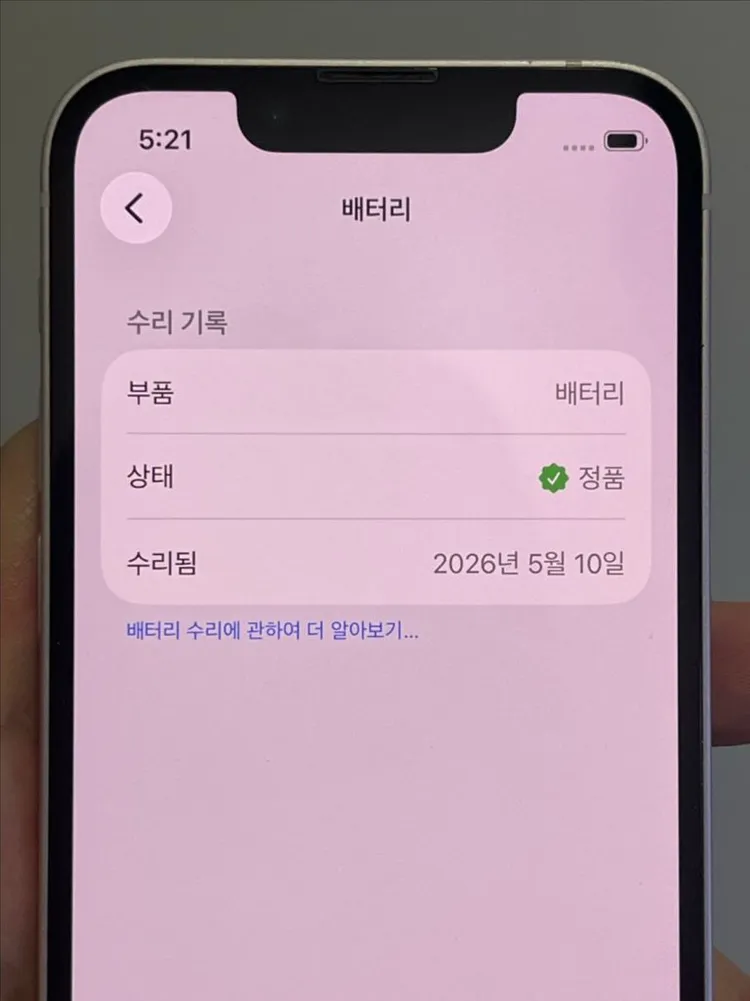 (애플센터관리)아이폰 13미니 256G 핑크 배터리성능 100% 이미지