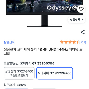 S32DG700 삼성 오디세이 G7 IPS 4K UHD 144Hz 게이밍 모니터 이미지