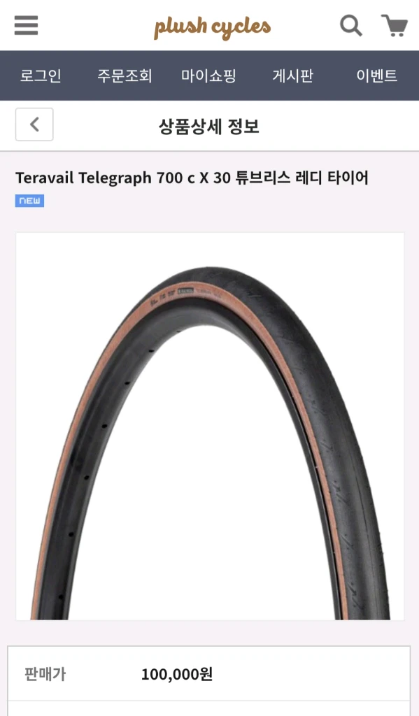 테라베일 로드 타이어 700X30c 이미지