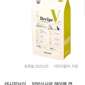 레시피 브이 고양이 헤어볼사료 2.4키로 이미지