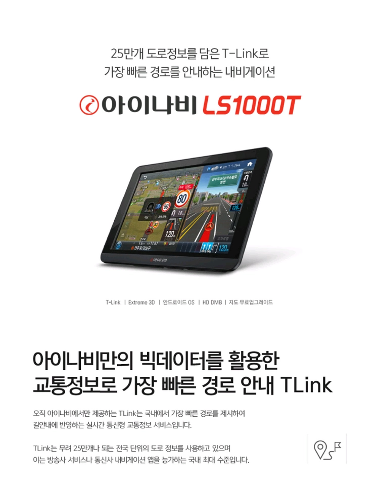 아이나비 LS1000T 네비게이션 이미지