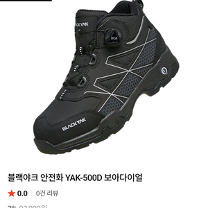 (새상품)블랙야크 6인치 다이얼 경량 보아 안전화 작업화 이미지