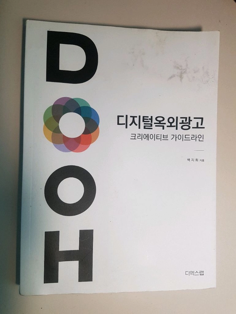 포트폴리오 이렇게 만든다, 디지털 옥외광고(크리에이티브 가이드라인) 이미지