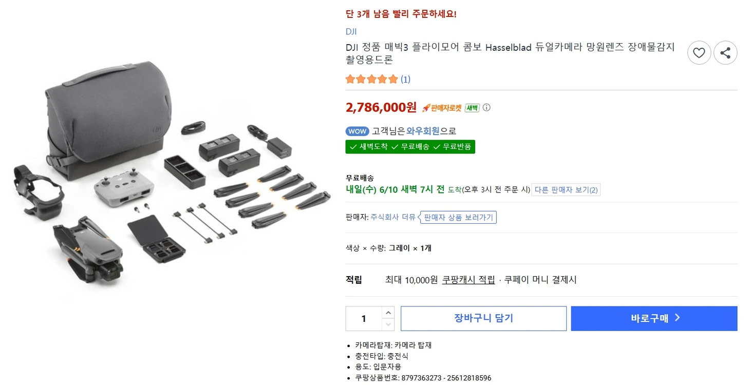 DJI 정품 매빅3 플라이모어 콤보 Hasselblad 듀얼카메라 망원렌즈 장애물감지 촬영용드론 이미지