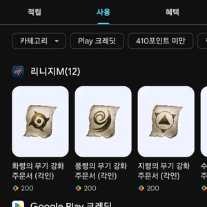 구글플레이 포인트 400포 팝니다 이미지