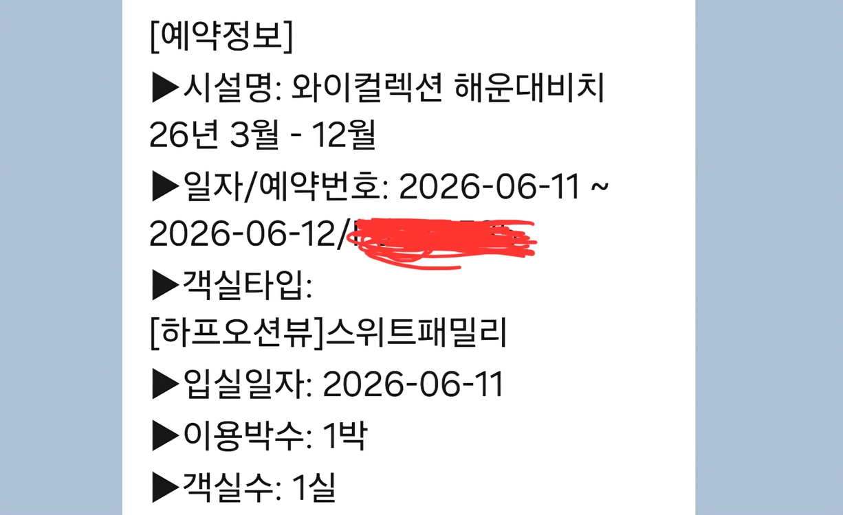 [판매양도]와이컬렉션 해운대비치 호텔 숙박권 - 안심되는 중고거래 2