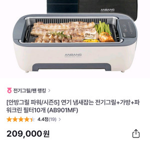 홈쇼핑 안방그릴 파워 시즌5 연기 냄새잡는 전기그릴 그릴5 불판3개+가방1개+필터11개 풀세트 #거의새거# 이미지