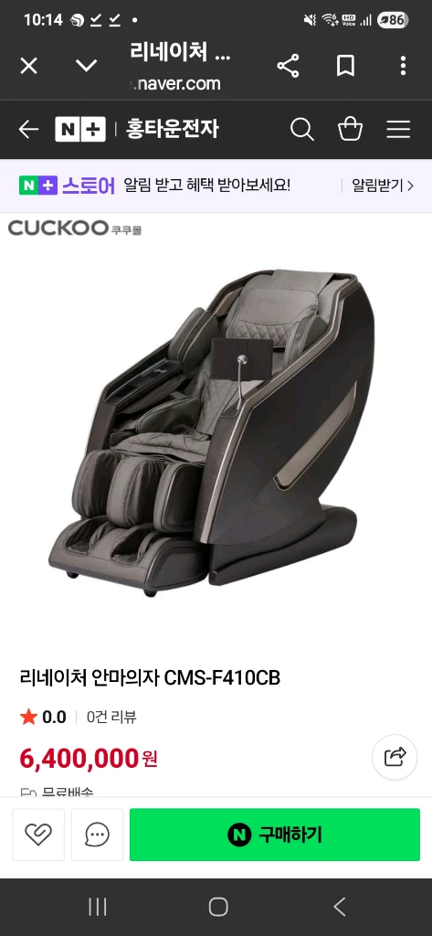 쿠쿠 레스티노 최고급안마의자 새상품 이미지