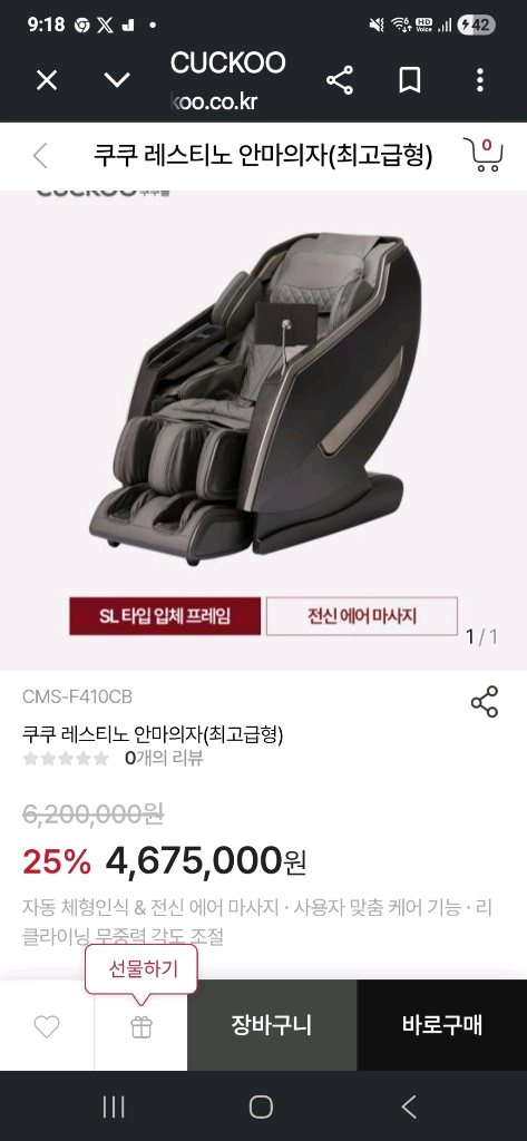 쿠쿠 레스티노 최고급안마의자 새상품 이미지