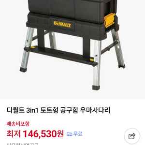디월트 DWST 25090 3 in 1토트형 공구함 이미지