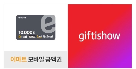 이마트 모바일 금액권 44만원 이미지