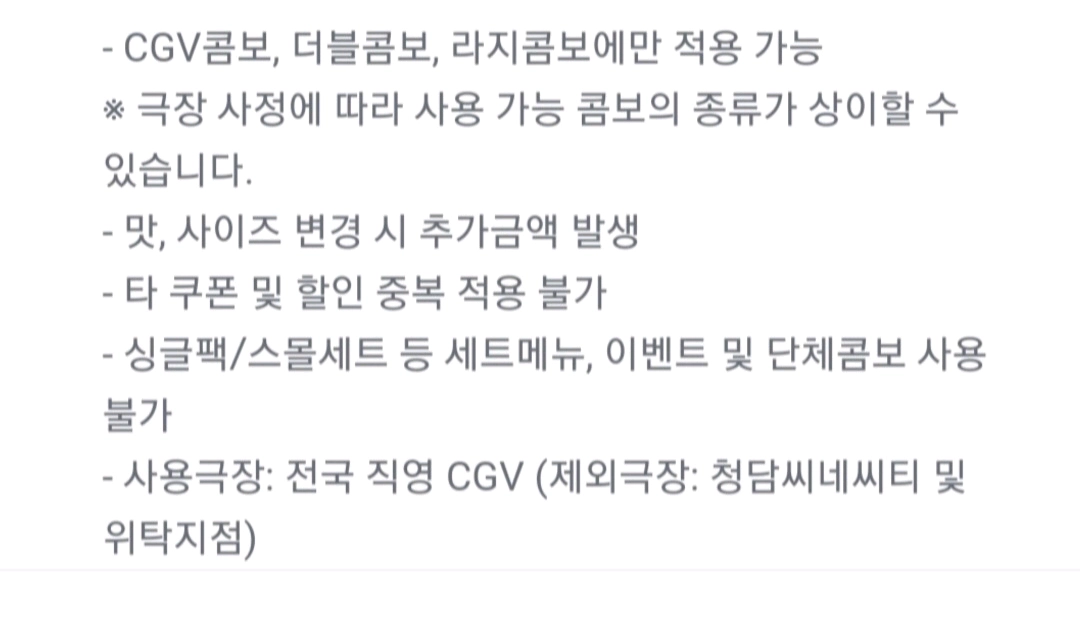 CGV콤보 3종 50%할인쿠폰 CGV 라지콤보 더블콤보 싱글콤보 스몰세트 팝콘 영화티켓 할인예매 이미지