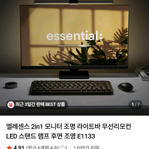 엘레센스 2in1 모니터 조명 라이트바 미개봉 신품 이미지