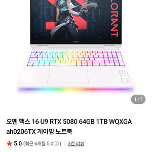 오멘 맥스 16 U9 RTX 5080 64GB 1TB WQXGA ah0206TX 게이밍 노트북 이미지