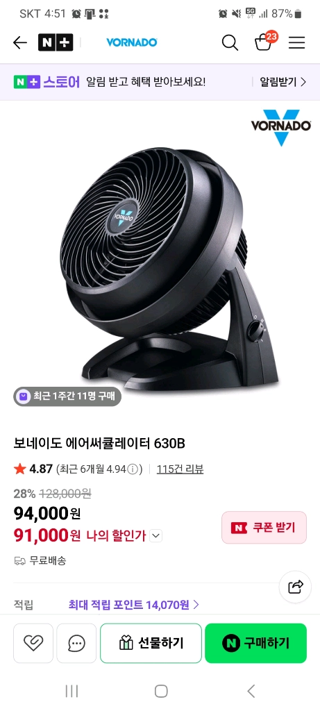 보네이도 에어 서큘레이터 630B 블랙 이미지