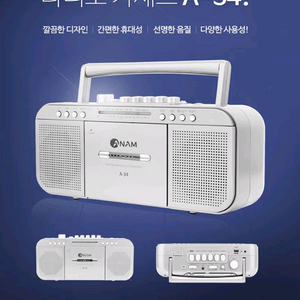 중고 아남 포터블 라디오 카세트 깨끗한상태 무료배송 이미지