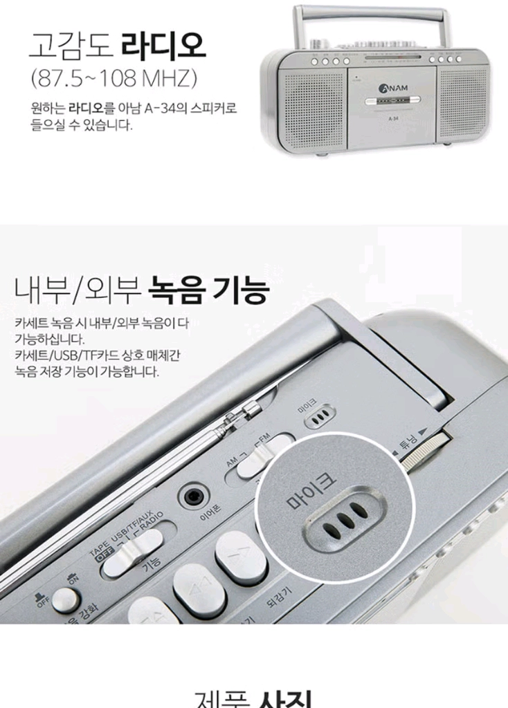 중고 아남 포터블 라디오 카세트 깨끗한상태 무료배송 이미지