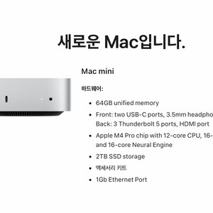 M4 Pro Mac mini 맥 미니 새상품 2TB 64GB 이미지