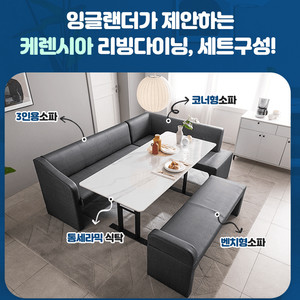 잉글랜더 케렌시아 리빙 다이닝 식탁 쇼파 세트 무료 나눔 이미지