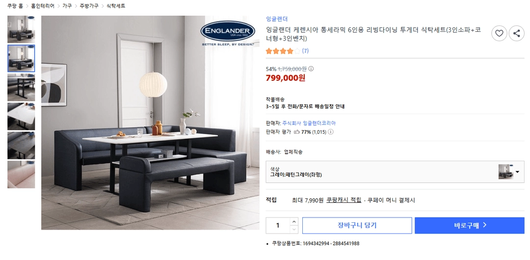 잉글랜더 케렌시아 리빙 다이닝 식탁 쇼파 세트 무료 나눔 이미지