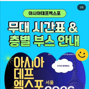 아시아디프 엑스포 2장티켓 판매합니다 이미지