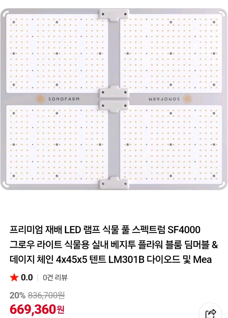 Sonofarm SF4000 식물등 이미지