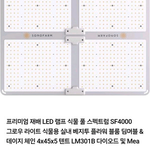 Sonofarm SF4000 식물등 이미지