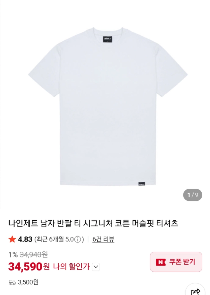nineZ 남성 머슬핏 반팔티 2장 (화이트/블랙) L 이미지