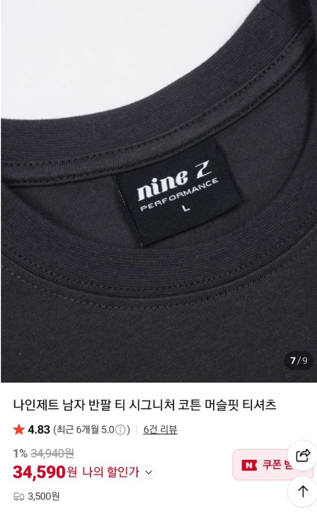 nineZ 남성 머슬핏 반팔티 2장 (화이트/블랙) L 이미지