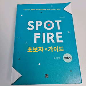 Spotfire 초보자 가이드 책 이미지